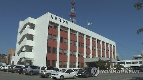 강원 강릉경찰서 <연합뉴스>